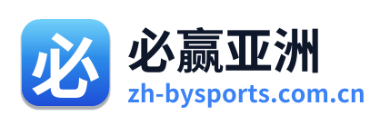 必赢亚洲 Logo